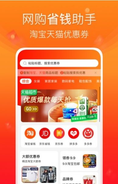 橙子优选v1.0.0