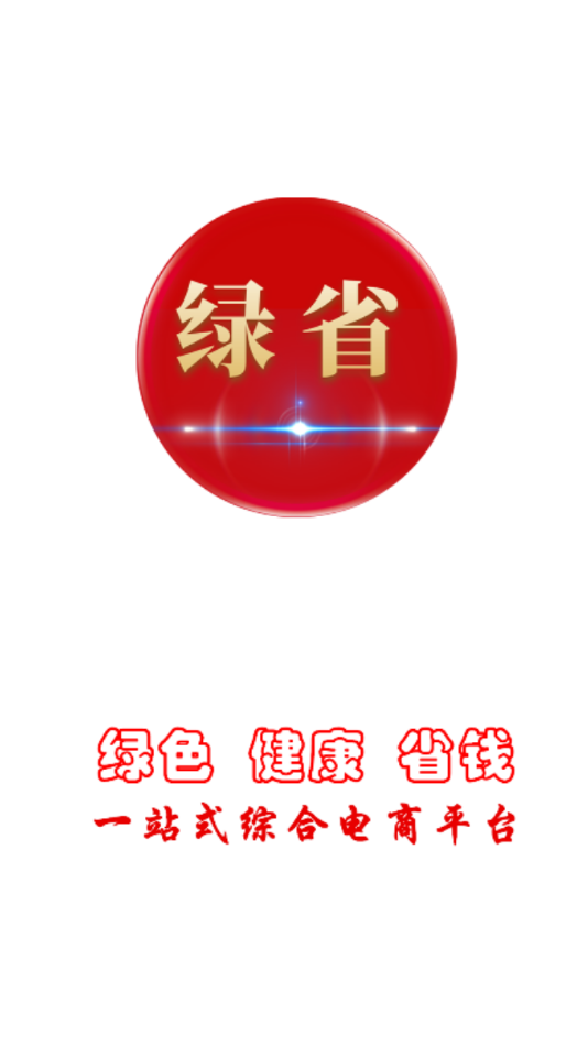 绿省v0.0.15