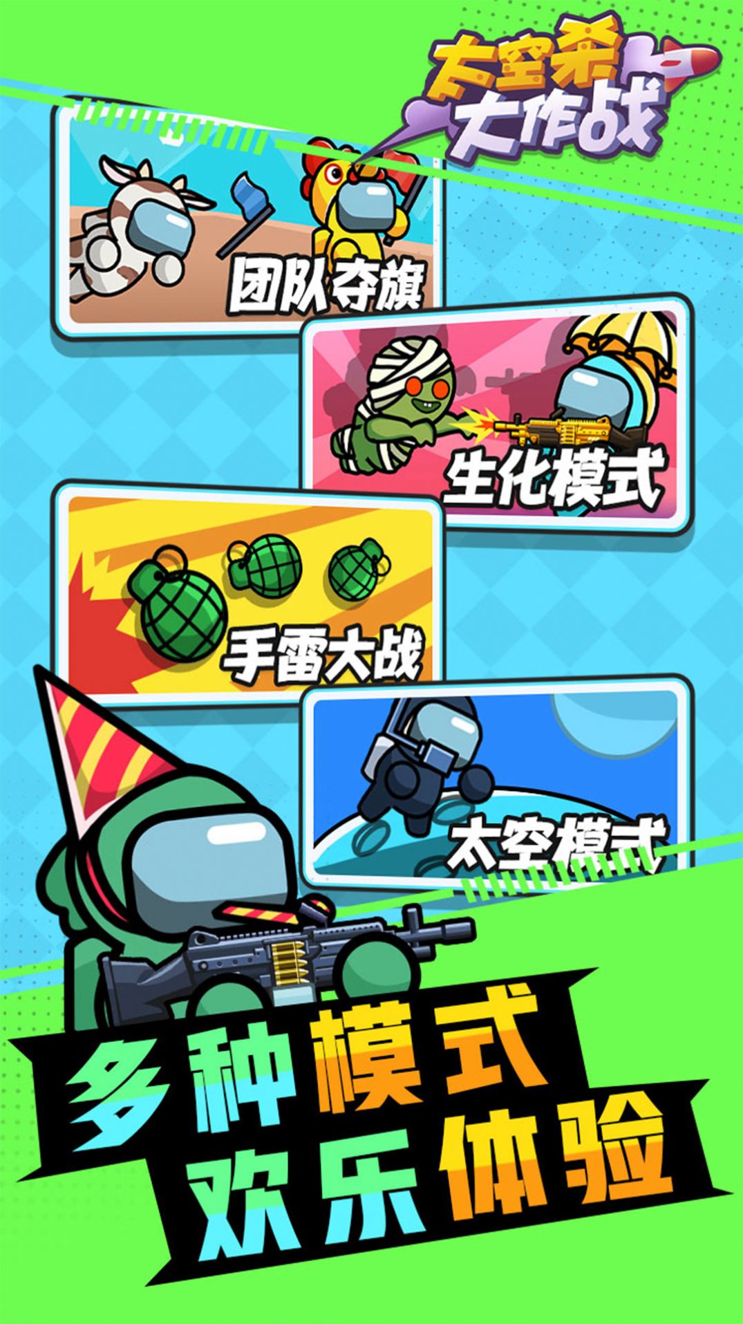 太空杀大作战v1.0.0