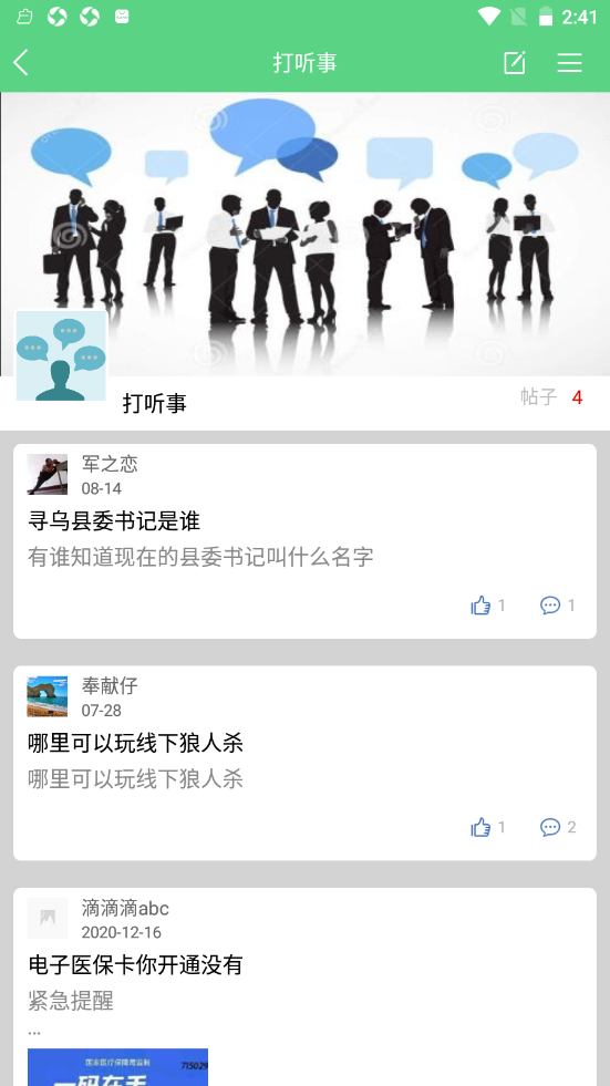 寻乌生活v10.6.2