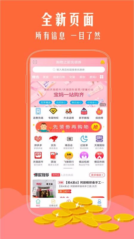 手淘优惠券v1.0.48