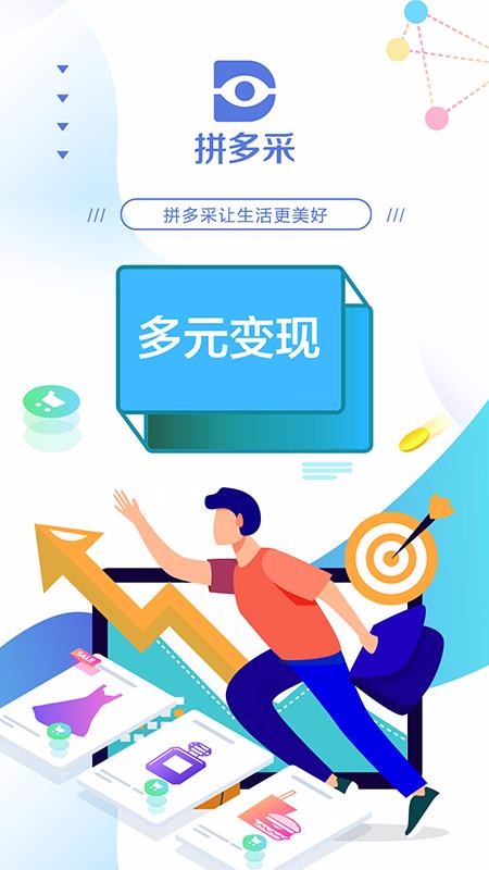 拼多采v1.0.6