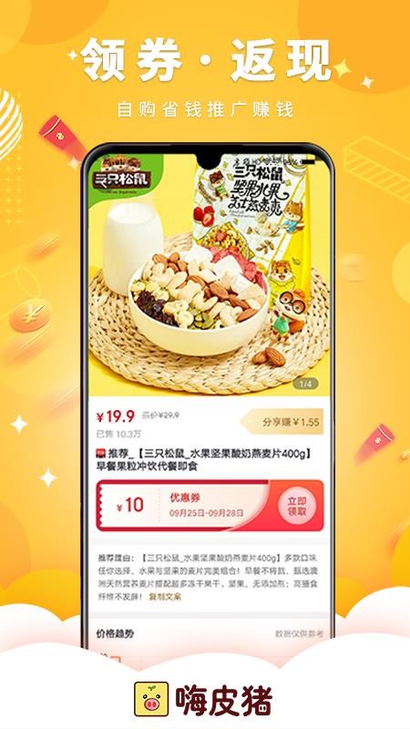 嗨皮猪v6.3.0