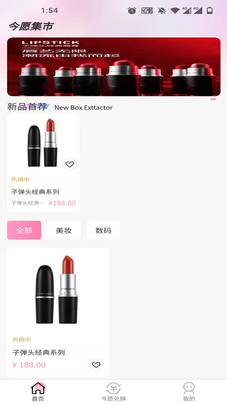 今愿集市v1.0.0