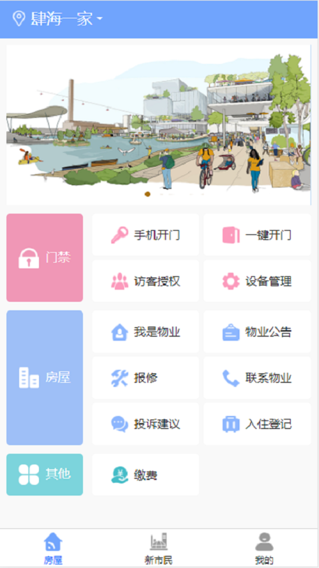 肆海e家v4.4.148
