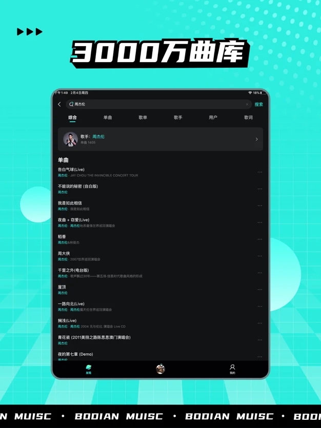 波点音乐v4.1.3