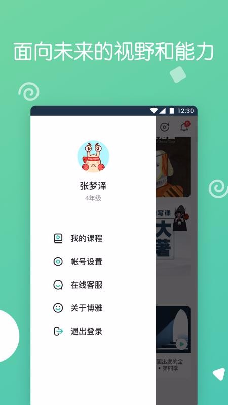 博雅小学堂校园版v1.0.0