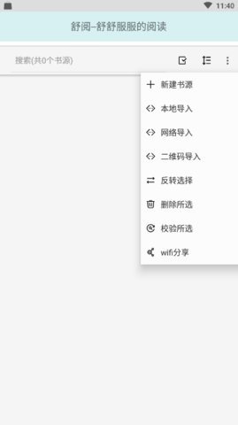 舒阅v1.3.19