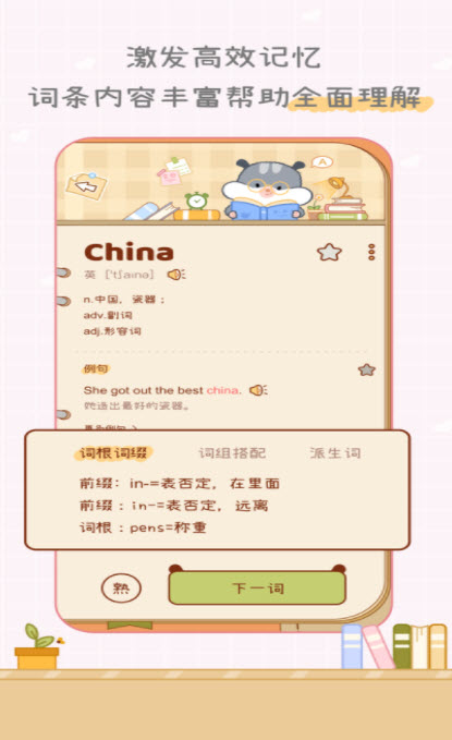 奶酪单词v1.0.3