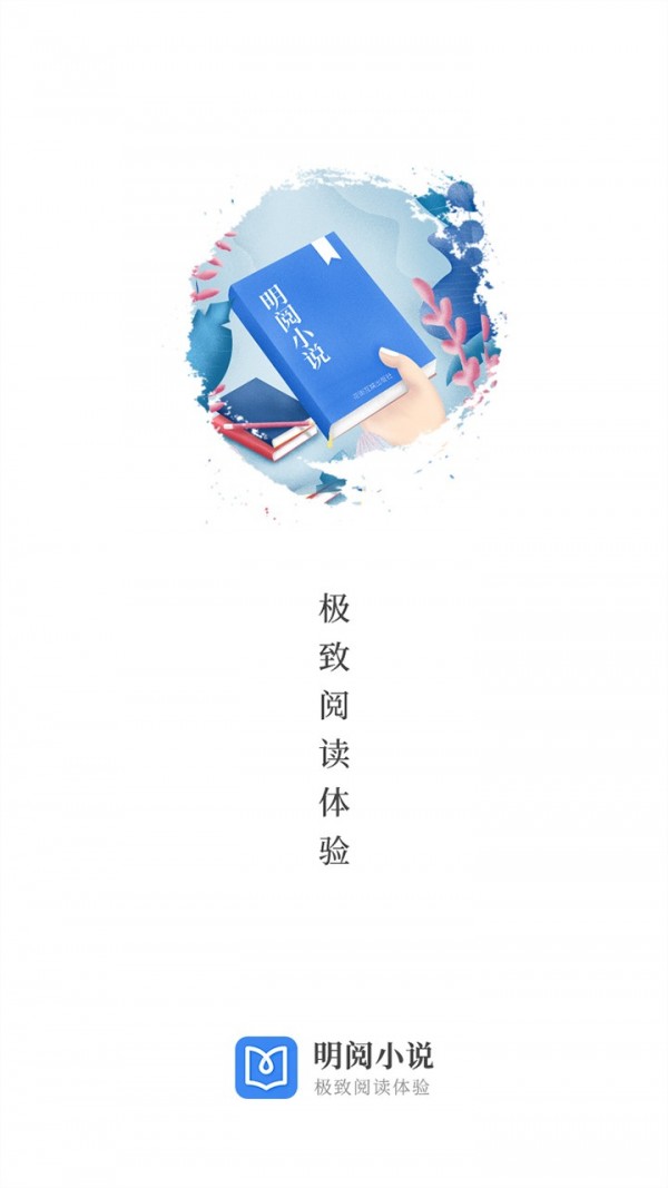 明阅免费小说v3.0.0