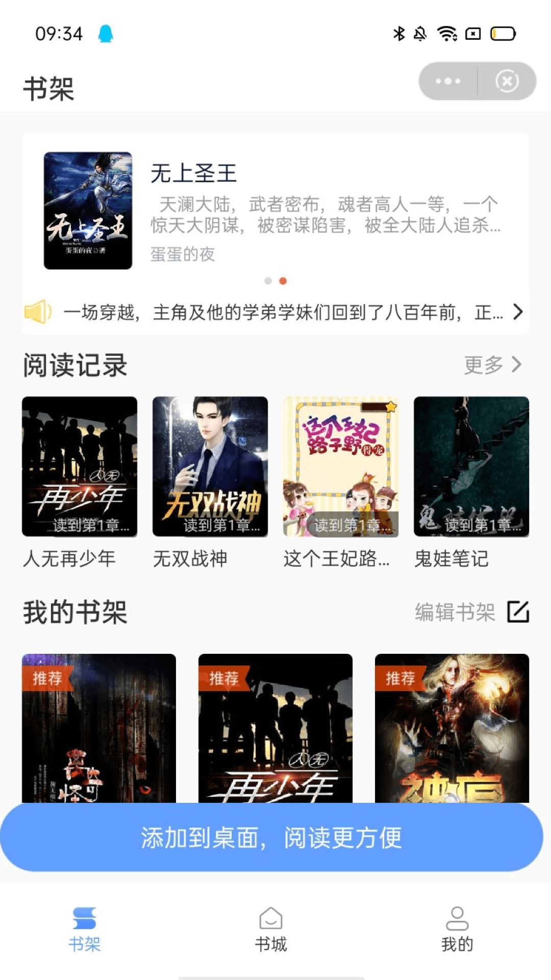蜗牛看书v1.0.8