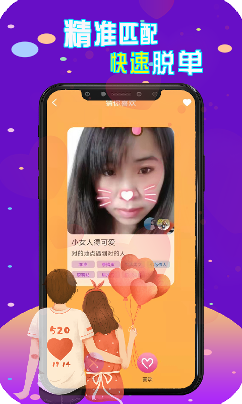 探爱探约会交友v1.2.1