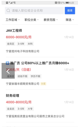 宁夏招聘v2.2.1