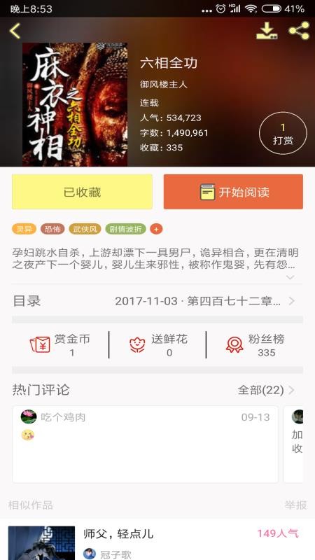 鬼故事v6.25.4