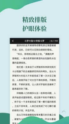 迅阅免费小说v2.1.0
