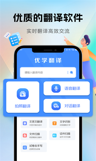 优学翻译官v2.2.3