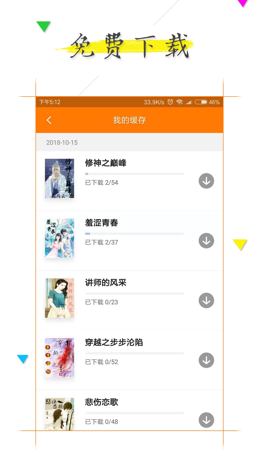 追书全本免费小说阅读器v1.3.6
