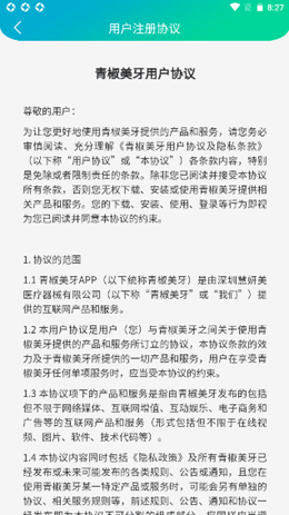 青椒美牙v1.0.2