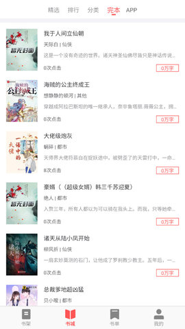 齐聚书小说v1.23.02
