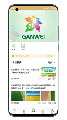 甘味v1.2.0
