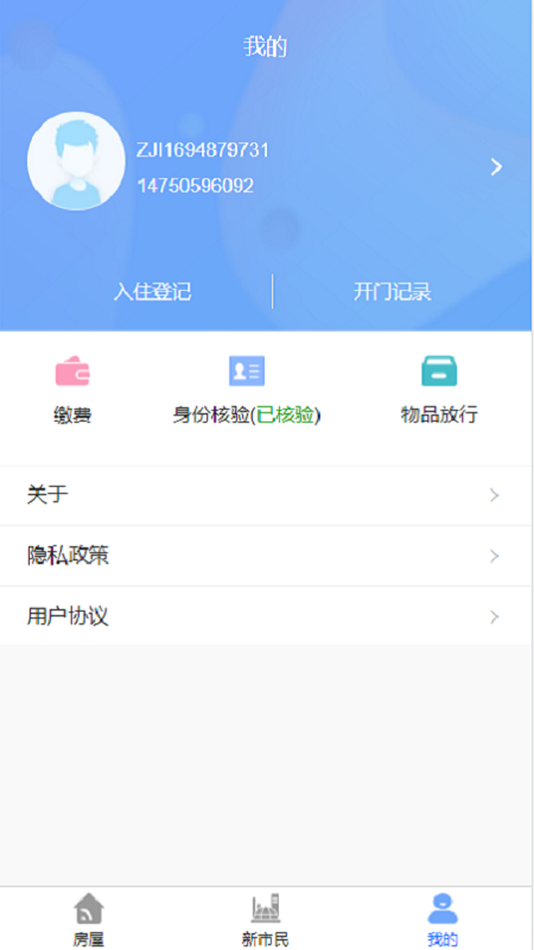 肆海e家v4.4.148
