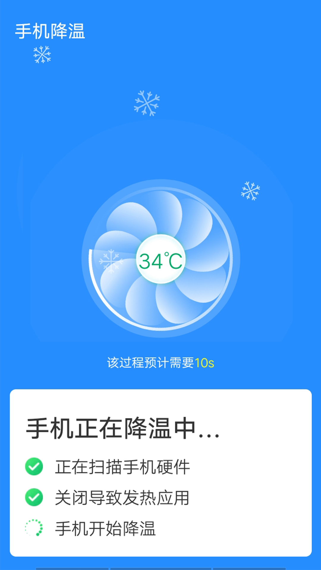 青春一键智能清理v1.0.0