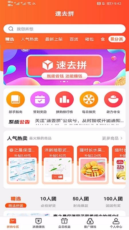 速去拼v1.1.6