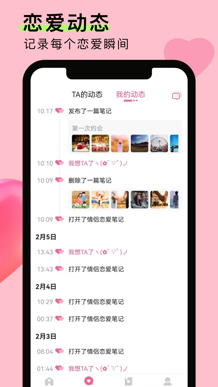 情侣恋爱笔记v1.0.1