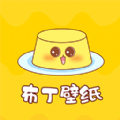 布丁壁纸秀v1.0.3