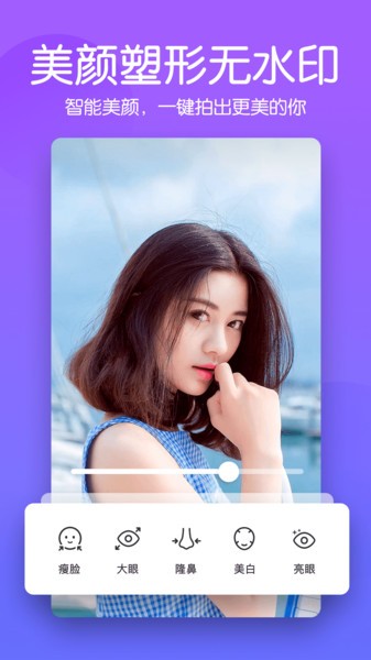 修图美颜相机v2.0.0