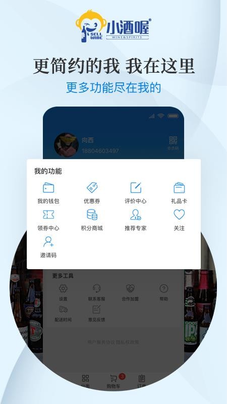 小酒喔v1.2.7
