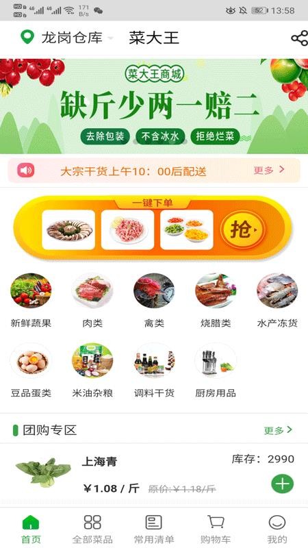 菜大王v3.3.5
