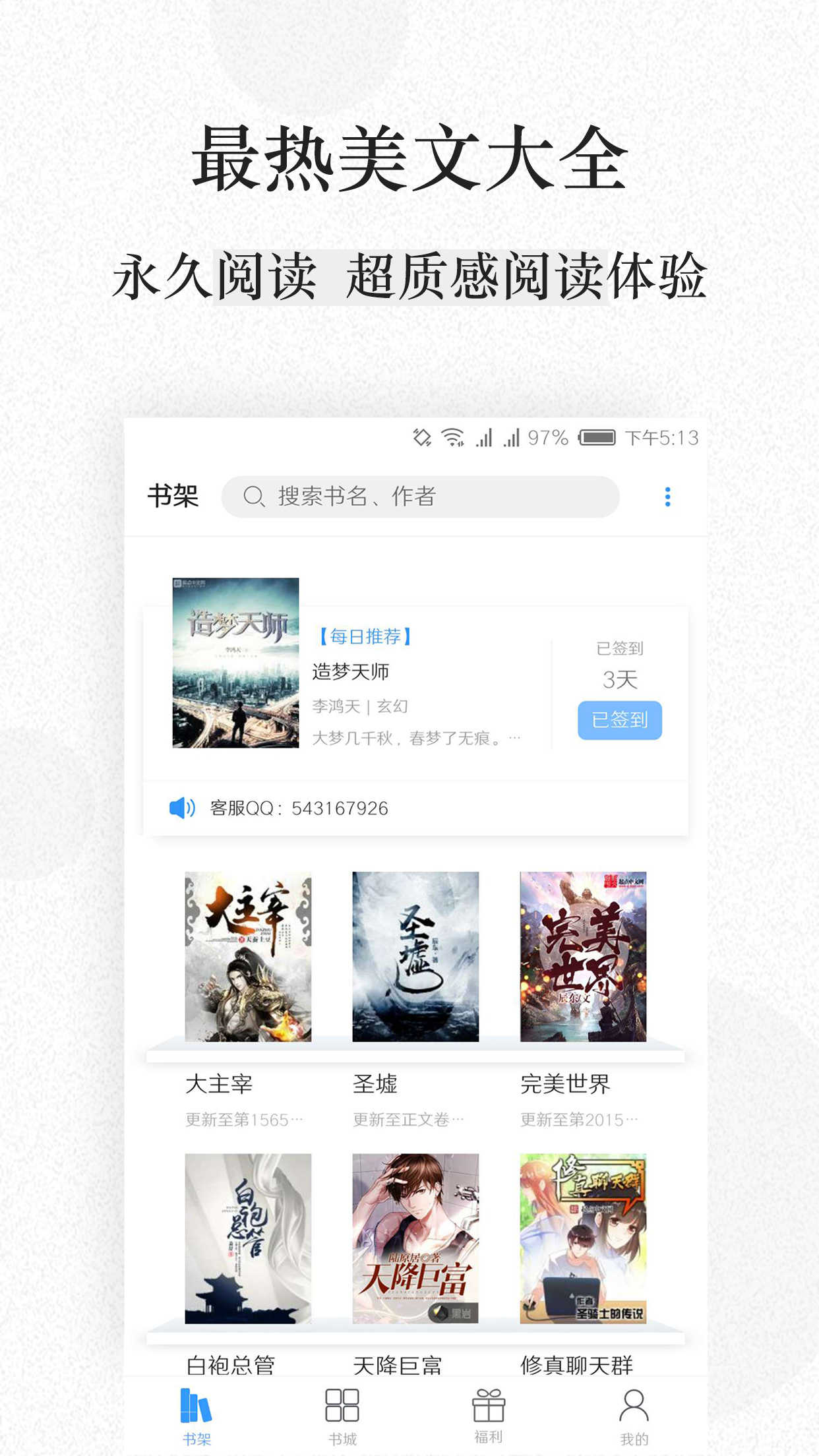 好男人小说v1.0.26