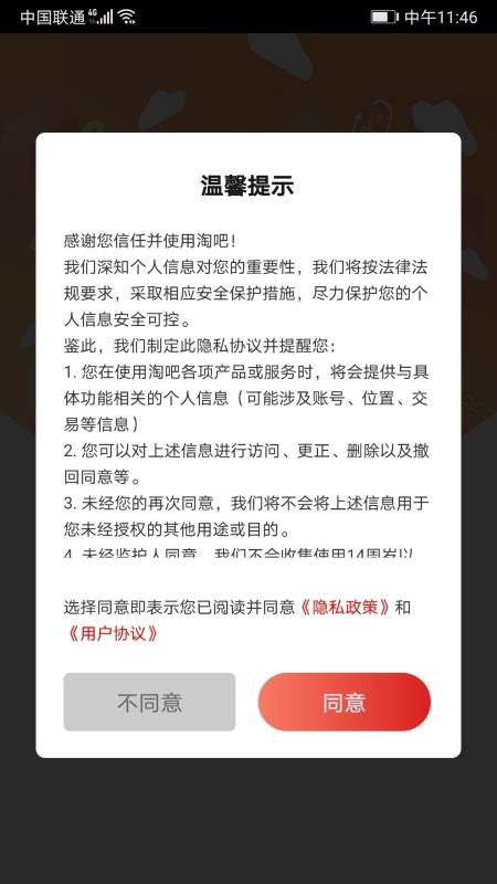 淘吧v1.1.2