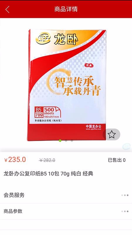 龙办公v1.6.0