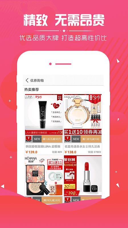 优券购物v3.8.8