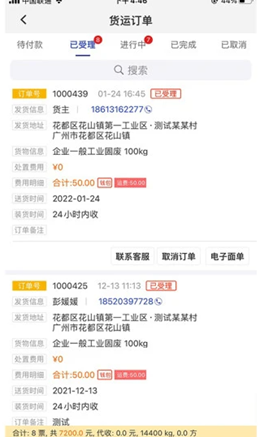 快收宝货主v1.23