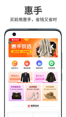 惠手v2.5.5
