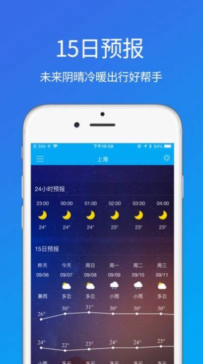 每周天气v1.8.10