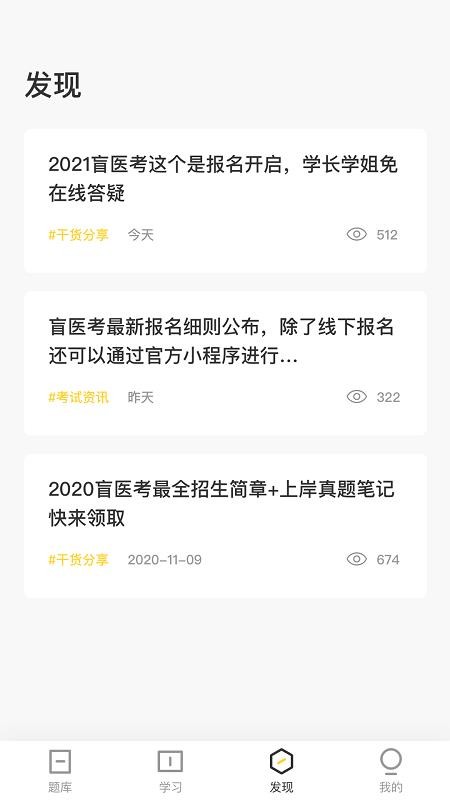 盲医考v1.0.0