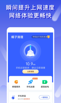 橘子清理v1.0.0
