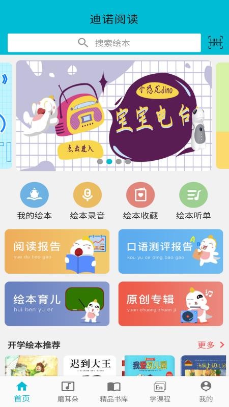 迪诺阅读v2.5.4