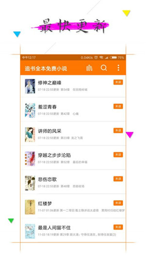 追书全本免费小说v1.2.12