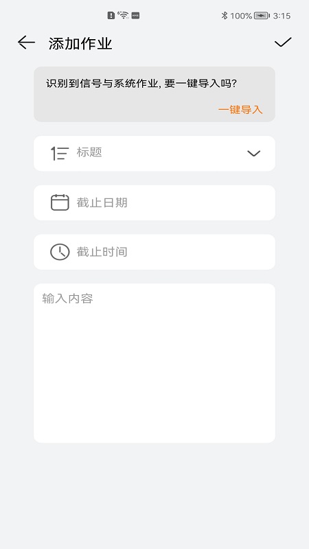 西邮助手v1.3.1