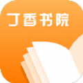 丁香书院v1.0
