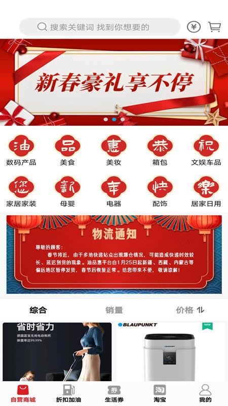 油品惠v3.0.33