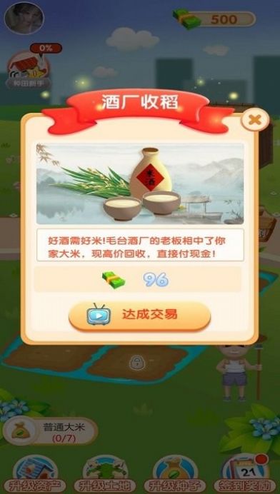 我爱种大米v1.0.2