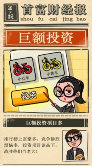 富豪生活模拟器v1.0.6