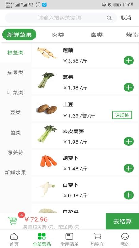 菜大王v3.3.5