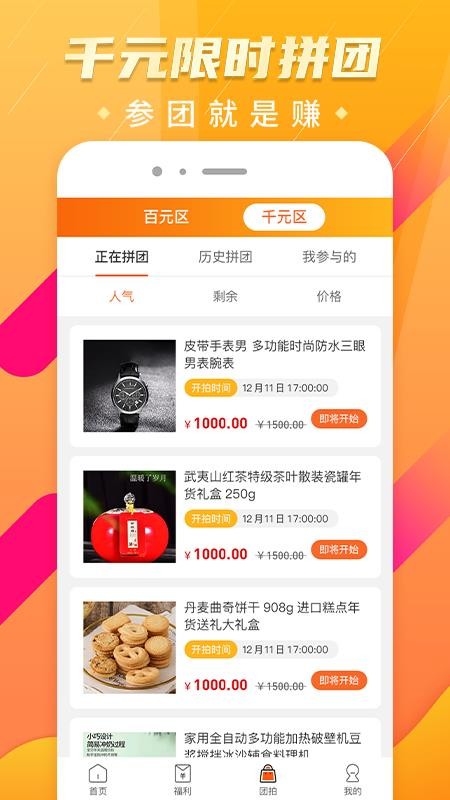全民拼团v1.1.2